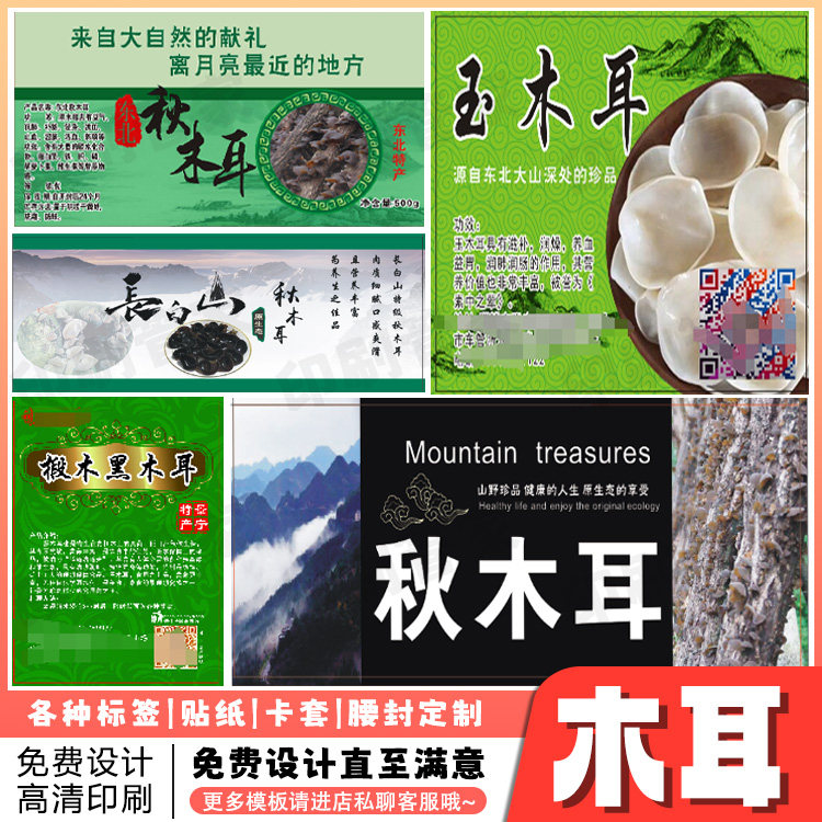 定制木耳贴纸羊肚菌红菇虫草花标签银耳腐竹黄花菜不干胶印刷,个性定制/设计服务/DIY,不干胶/标签,淘宝优惠券,粉丝福利购,淘宝优惠卷
