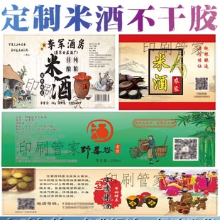 定制米酒高粱酒贴纸青稞酒酿酒标签精酿啤酒小麦不干胶设计印刷