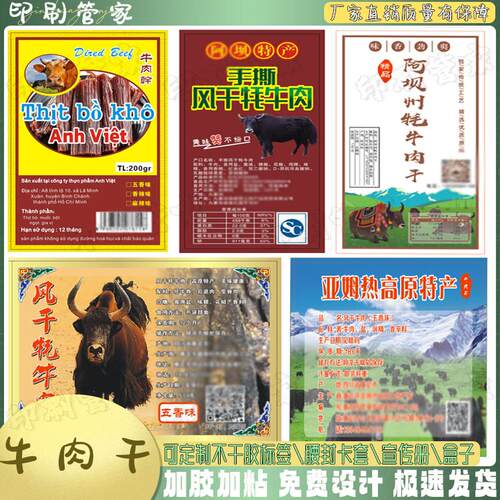 定制牛肉干标签设计logo二维码鸡爪寿司不干胶贴纸辣条猪肉脯印刷