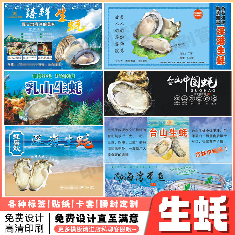 定制生蚝标贴三文鱼大闸蟹小海鲜贴纸鱿鱼干墨鱼干海参元贝不干胶,个性定制/设计服务/DIY,不干胶/标签,淘宝优惠券,粉丝福利购,淘宝优惠卷