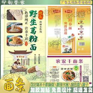 定制面条冷面贴纸螺蛳粉酸辣粉不干胶馄饨饺子烧麦标签设计印刷