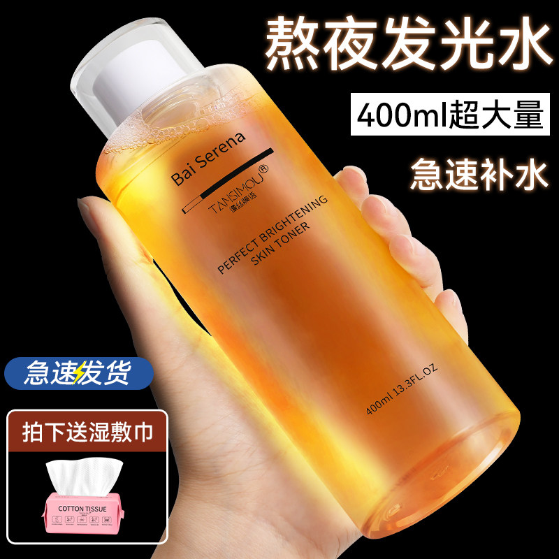 爽肤水湿敷水发光水控油补水收缩毛孔保湿女护肤化妆水乳精华正品