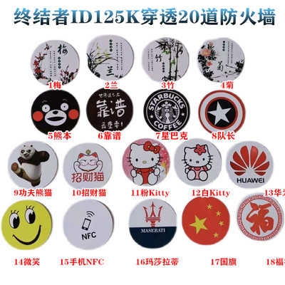 终结者125K门禁卡ID250K超薄万能感应手机贴空白防磁加密防火墙I