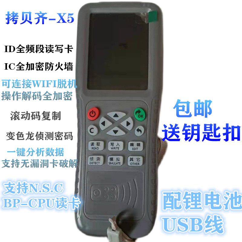 智能门禁配钥匙扣拷贝齐X5复制机器出入电梯滚动码IC加密ID防火墙