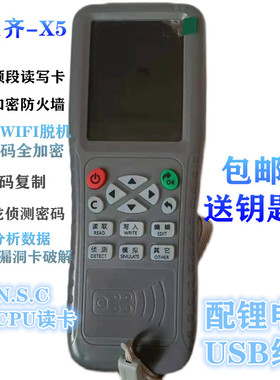 智能门禁配钥匙扣拷贝齐X5复制机器出入电梯滚动码IC加密ID防火墙