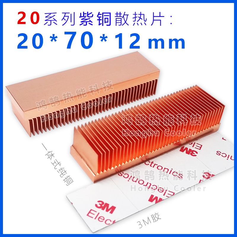 20x70M2固态硬盘2280紫铜散热片