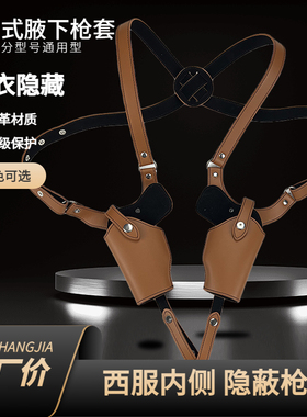 格洛克双肩背式腋下枪套隐蔽战术皮枪袋通用P320 G17 2011 92G M9