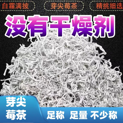 【没有干燥剂】白霜莓茶芽尖张家