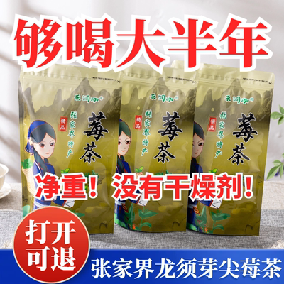 莓茶张家界特级芽尖土家永顺嫩芽尖霉茶正宗藤茶禾润珈官方旗舰店