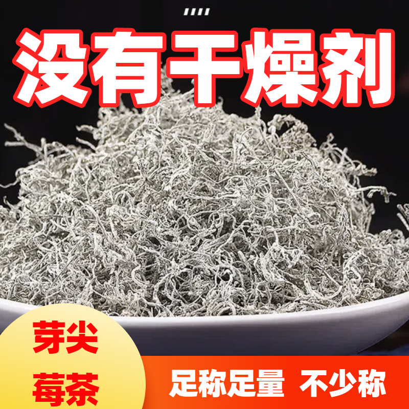 【莓茶白霜满满】张家界高端荒野芽尖永顺龙须藤茶精选黄酮满白霜
