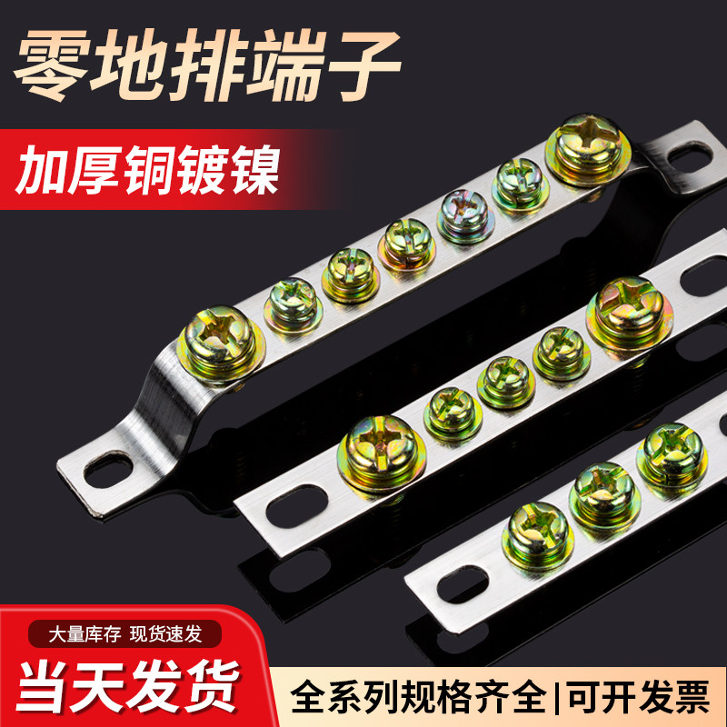 接地铜排零线端子排3/5/7/10/13孔地线排零排配电箱接线端子2*15图片