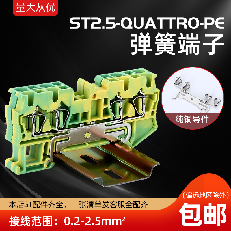 ST2.5-QUATTRO-PE导轨弹簧接线端子排JUT3-2.5/2-2进二出黄绿接地