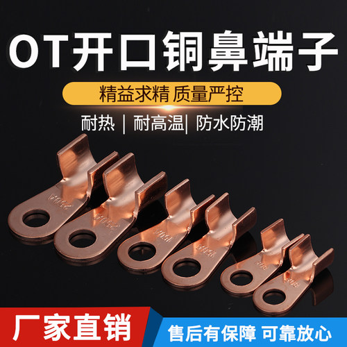OT开口鼻10A20A30A40A50A60A80A100A150A200A250A300A600AT3紫铜