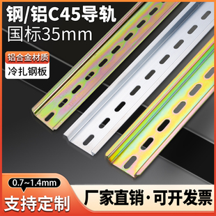 C45铁国标导轨35mm空开电气断路器安装轨道条dz47继电器接线端子