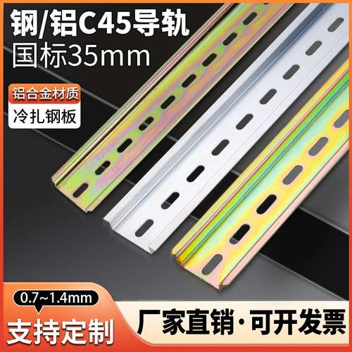 C45铁国标导轨35mm空开电气断路器安装轨道条dz47继电器接线端子