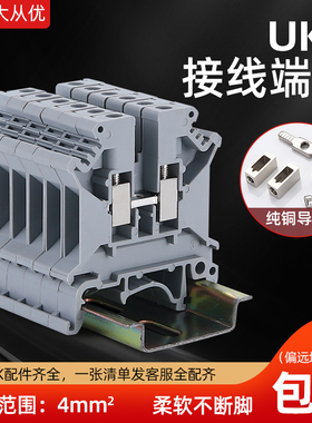 厂家直销导轨式组合接线端UK5N 4MM 端子排UK-5N加厚铜件 不滑丝