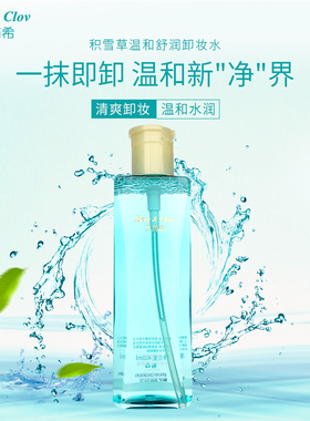 积雪草温和舒润卸妆水油深层清洁无刺激眼唇可用