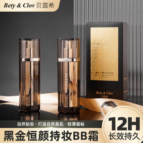 Bety&Clov贝茵希贝茵希黑金恒颜持妆BB霜#B10象牙白#B20自然肤