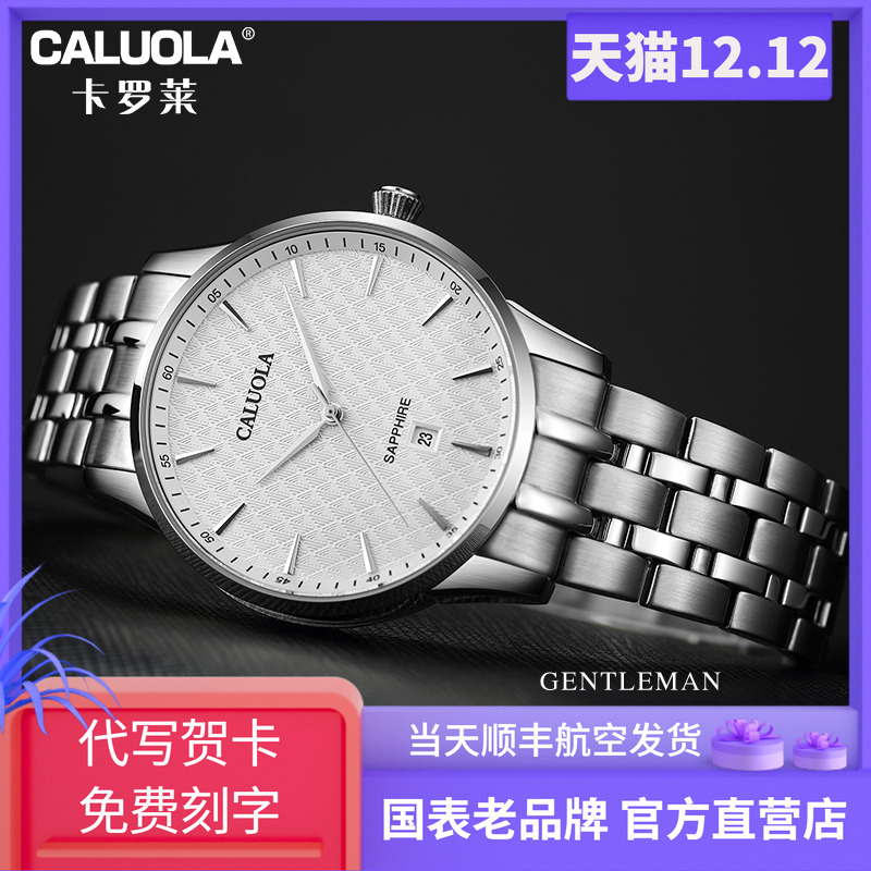 防水石英表卡罗莱超薄简约商务