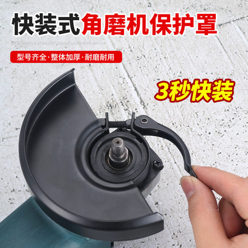 快装角磨机防护罩加厚隔尘