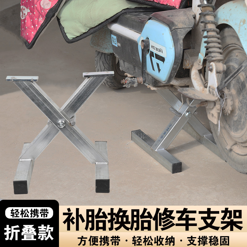 新款加厚电动车折叠式修车支架后轮支撑换胎拆电机车体托架摩托修