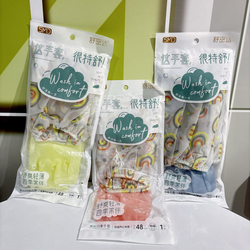 加长款家务手套专用单层防水防滑家用洗衣服厨房洗碗清洁耐用48cm
