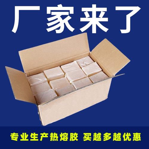 热熔胶块透明高粘性包装盒手提袋