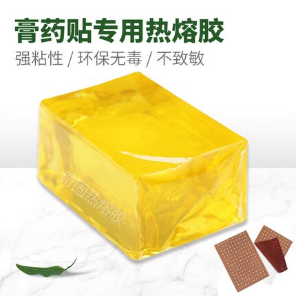 医用热熔胶块黑膏药贴足贴压敏胶医用混合基材不致敏热熔胶块正品