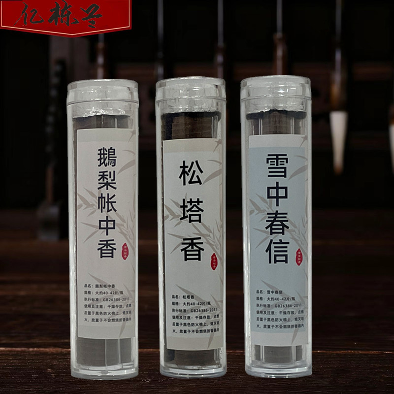 龙涎香鹅梨帐中香江南桂花薰熏香檀香沉香盘香熏家祥云香用卧室内