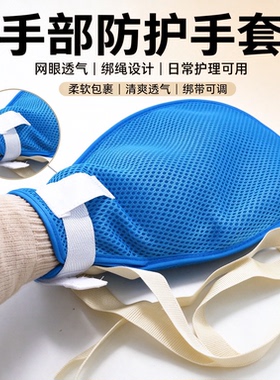 卧床病人防抓约束手套老人输液防拔管护理儿童防抓板固定绑带绳