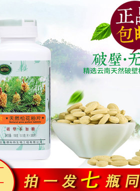德科特无糖头道免疫力松花粉片