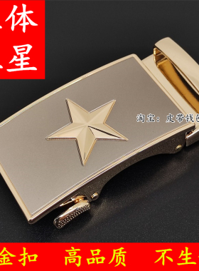 五星自动皮带扣头男士适合3.5cm