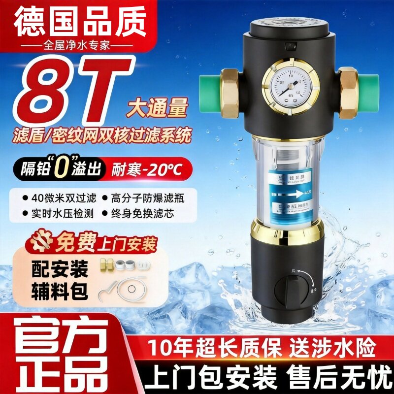 前置过滤器家用大流量自来水净化器德国进口滤芯全屋通用净水器