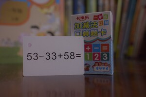 1年级口算卡片数学计算卡幼儿早教算数加减法题卡100以内含50包邮