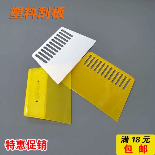 塑料刮板刮腻子贴膜刮片