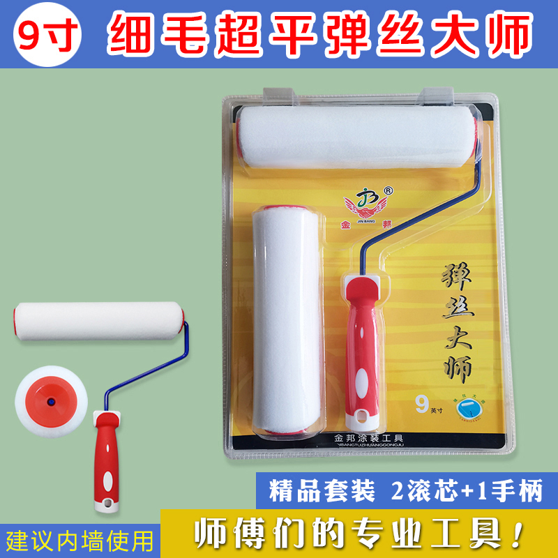 9寸细毛滚筒刷 短毛超平丝光弹丝大师刷墙工具乳胶漆涂料油漆滚刷