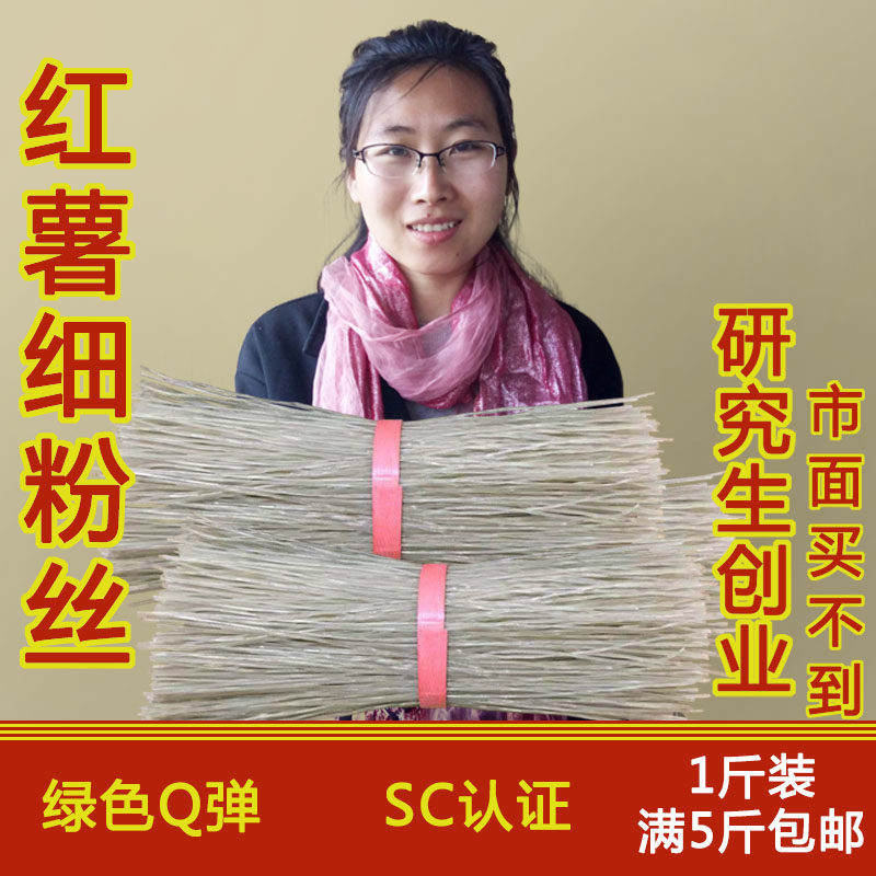 红薯粉丝地瓜山芋粉条火锅麻辣烫马铃薯细粉丝1斤餐饮商用,粮油调味/速食/干货/烘焙,干货粉条粉丝/蕨根粉/苕皮,淘宝优惠券,粉丝福利购,淘宝优惠卷