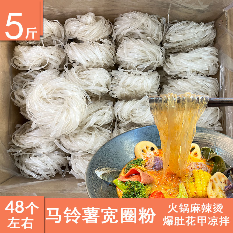 宽粉免浸泡马铃薯圈粉麻辣烫商用
