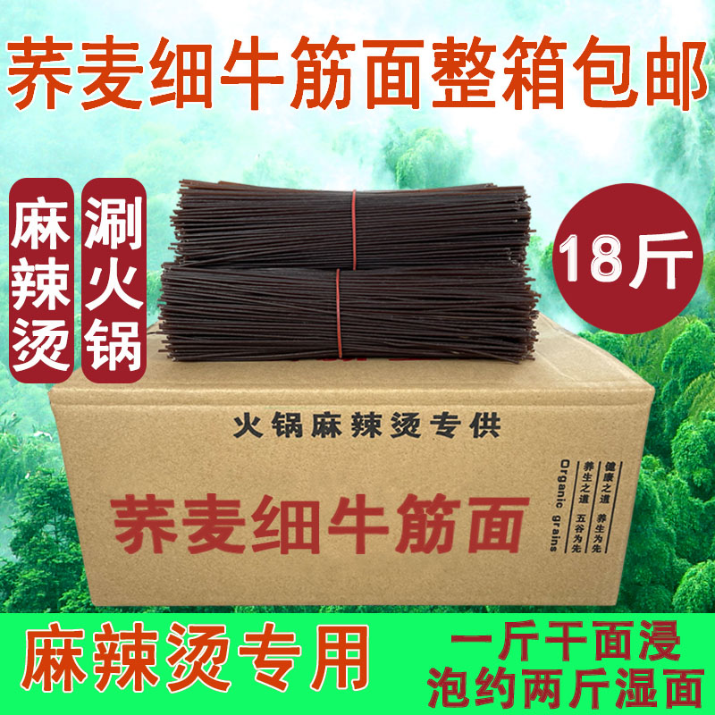 荞麦牛筋面火锅商用斤装整箱