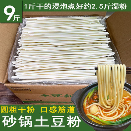 砂锅土豆粉干圆粗粉米线火锅麻辣烫炒米粉餐饮商用整箱