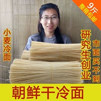 Северокорейская сухая холодная лапша пшеница холодная лапша Гречница холодная лапша 9 фунтов выпуклых сухой на гриле холодной лапши Бесплатная доставка цельная коробка объем