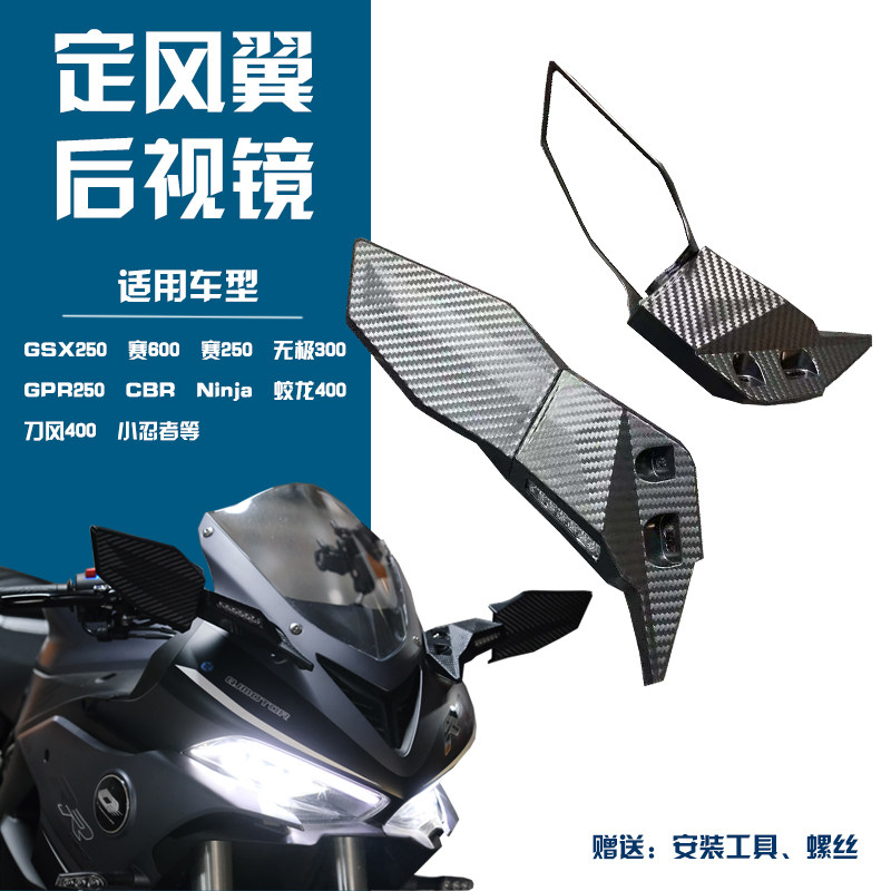 火牙摩托车改装定风翼后视镜
