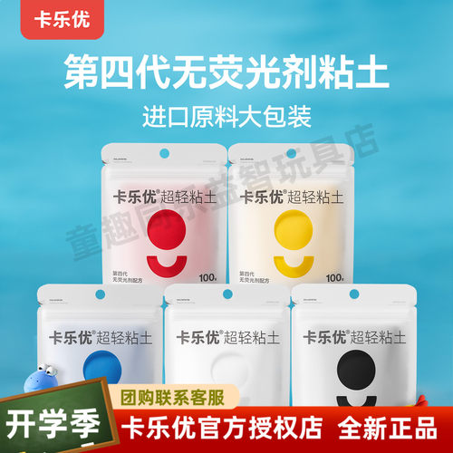 卡乐优超轻粘土大包装