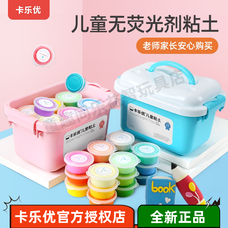 卡乐优超轻粘土24色安全无毒