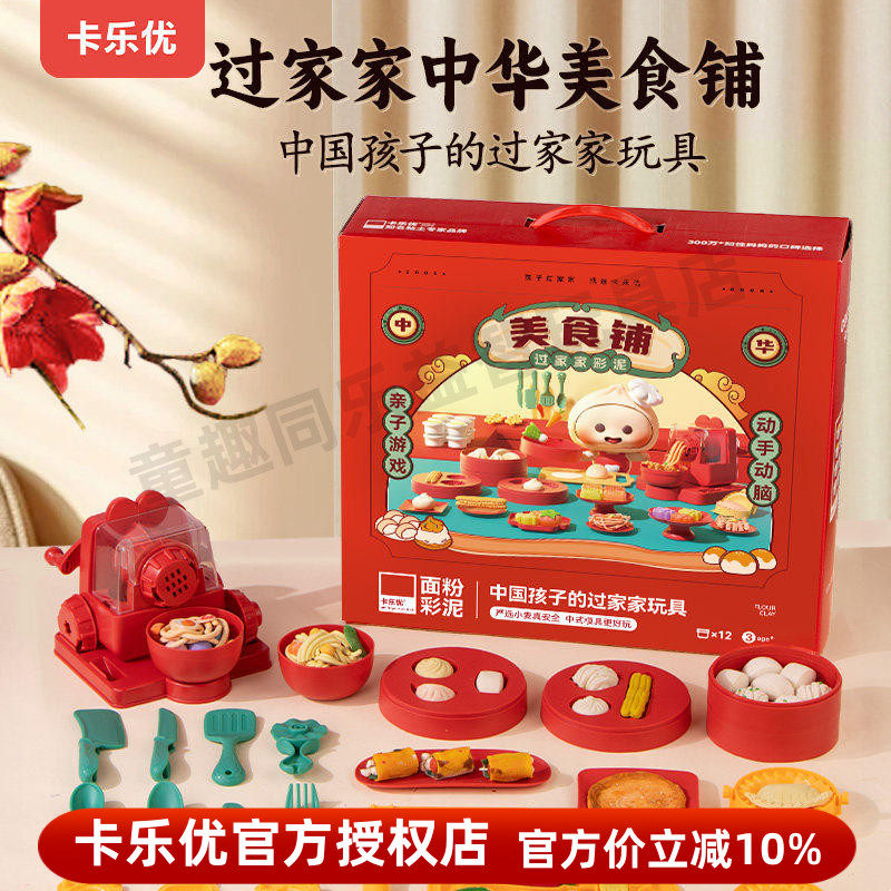 卡乐优面粉彩泥儿童无毒食品级橡皮泥过家家玩具女孩压面条机礼物