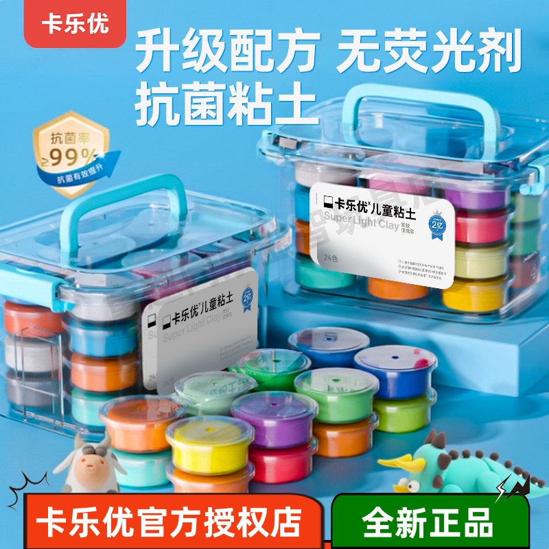 卡乐优24色幼儿园超轻粘土