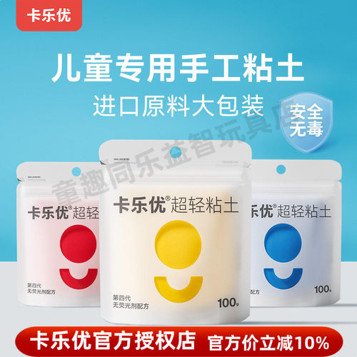卡乐优超轻粘土儿童无毒安全单色轻黏土补充装幼儿园橡皮泥彩泥