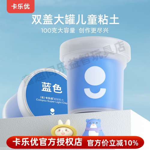 卡乐优100克大罐装超轻粘土