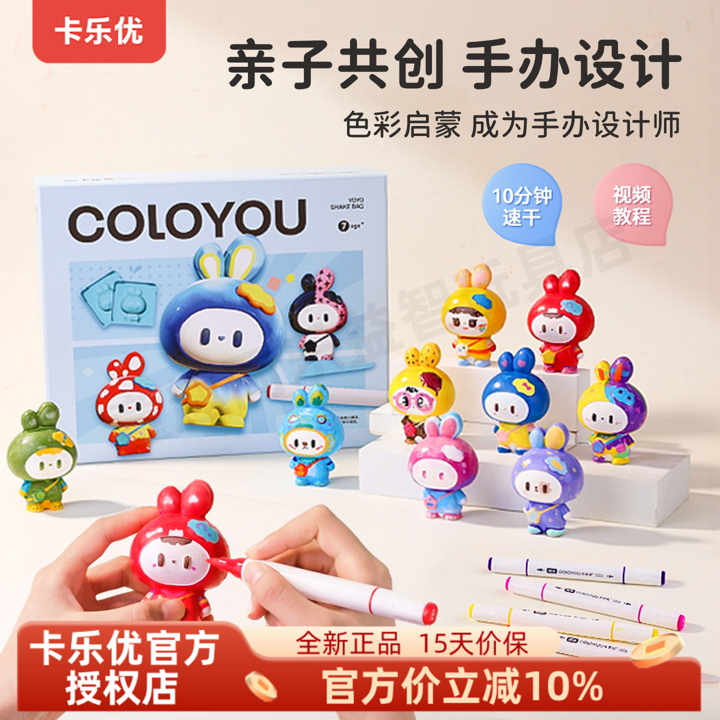 卡乐优石膏娃娃涂色儿童玩具手工diy模具彩绘涂鸦小手办生日礼物,玩具/童车/益智/积木/模型,白模填色/模具彩绘/石膏娃娃,淘宝优惠券,粉丝福利购,淘宝优惠卷