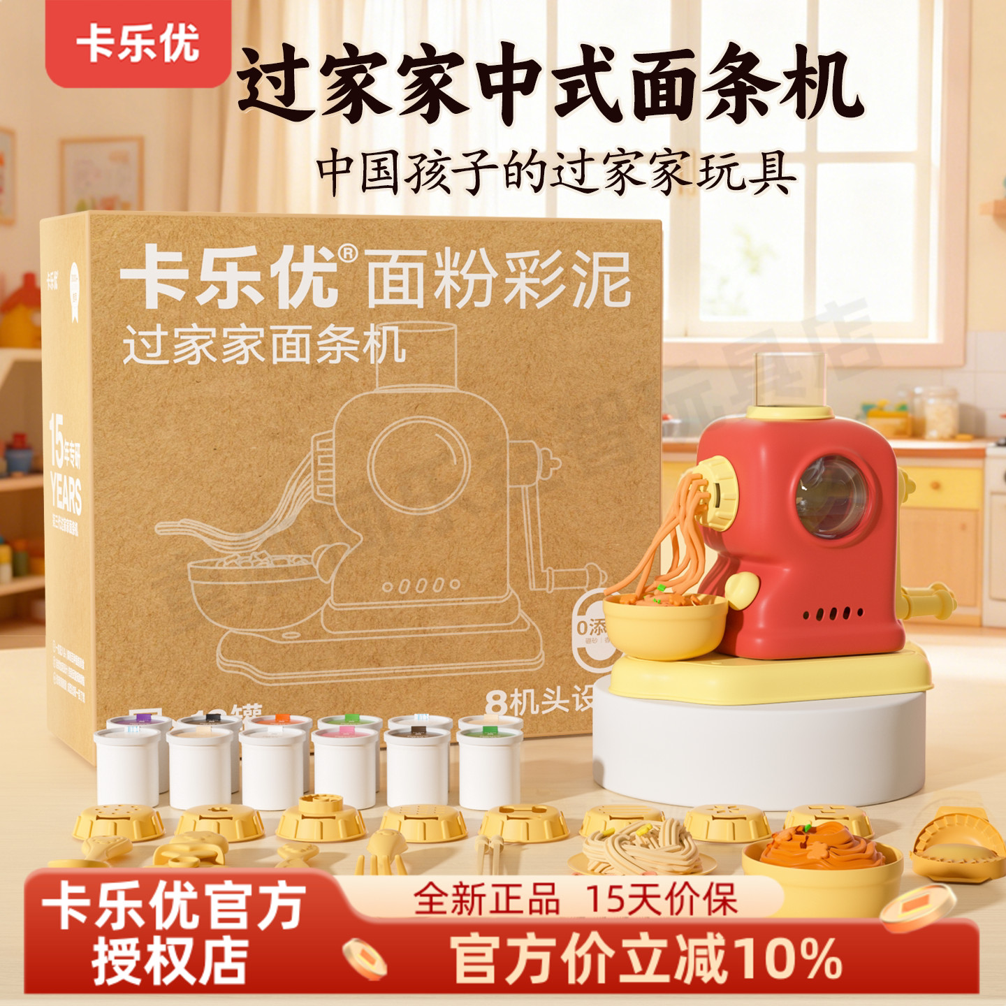 卡乐优面粉彩泥面条机无限续面图片